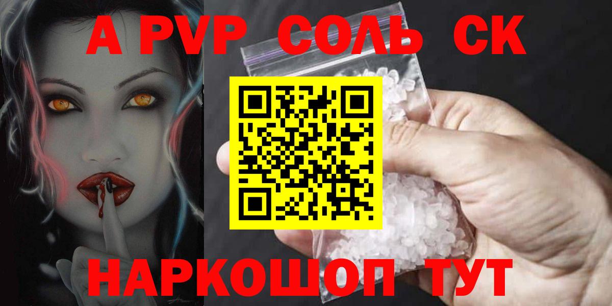 A-PVP крисы CK Каменск-Шахтинский