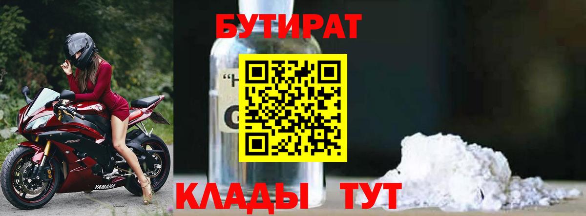 БУТИРАТ  Вход с VPN  Каменск-Шахтинский  Бутират GHB 