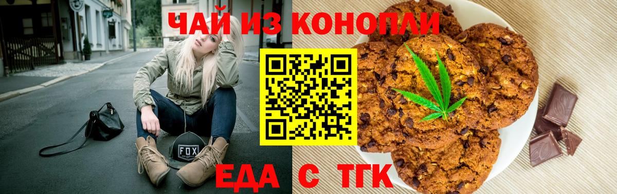 Еда ТГК марихуана  Вход с VPN  Каменск-Шахтинский 