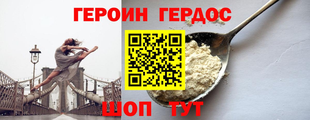 Героин VHQ Каменск-Шахтинский