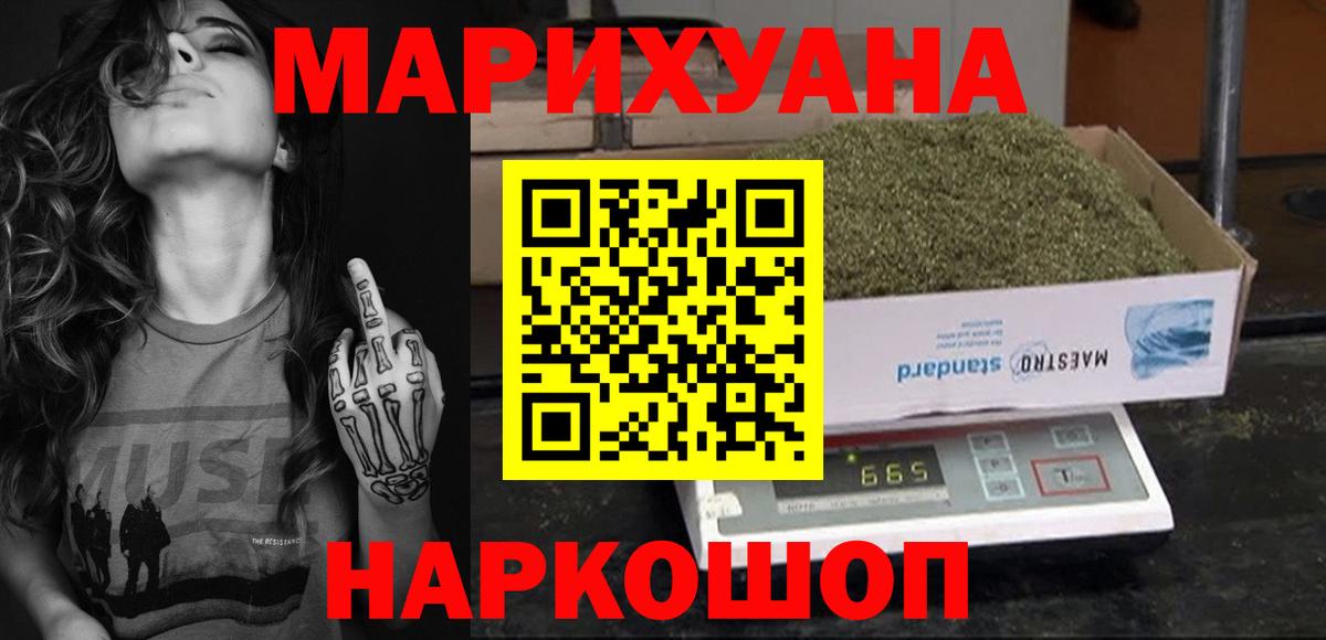 Каменск-Шахтинский  МАРИХУАНА тримм  Вход с VPN  Шишки марихуана ГИДРОПОН  Канабис планчик 